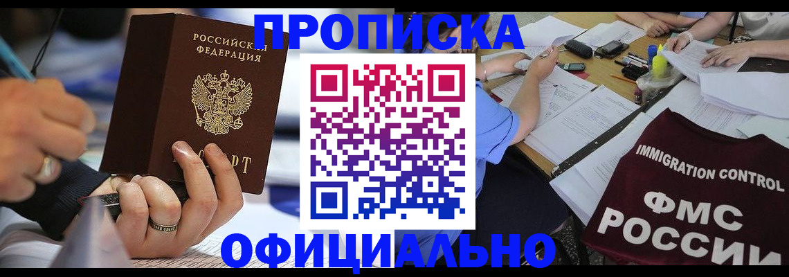 прописка гарантия в Томской области